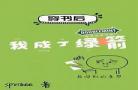 我穿越成了安柏公主